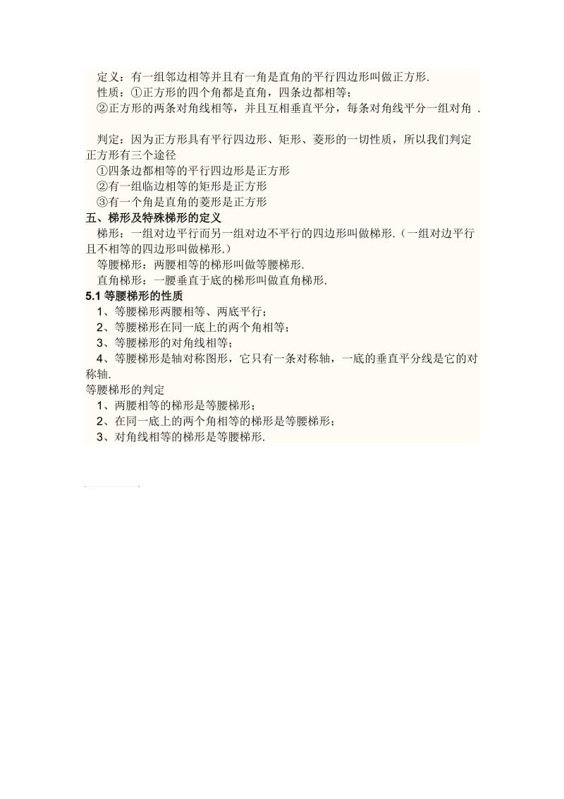 四边形的性质和判定.doc_第2页