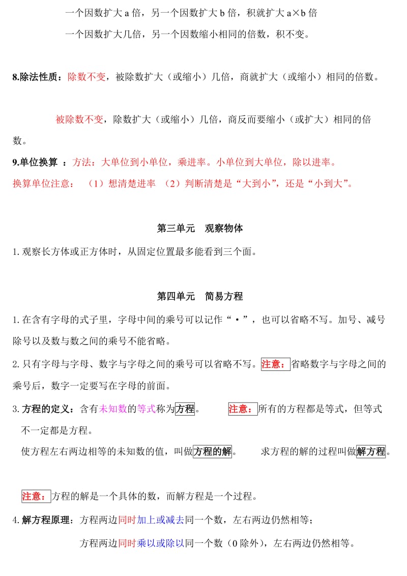 人教版小学数学五年级上册总复习.doc_第3页