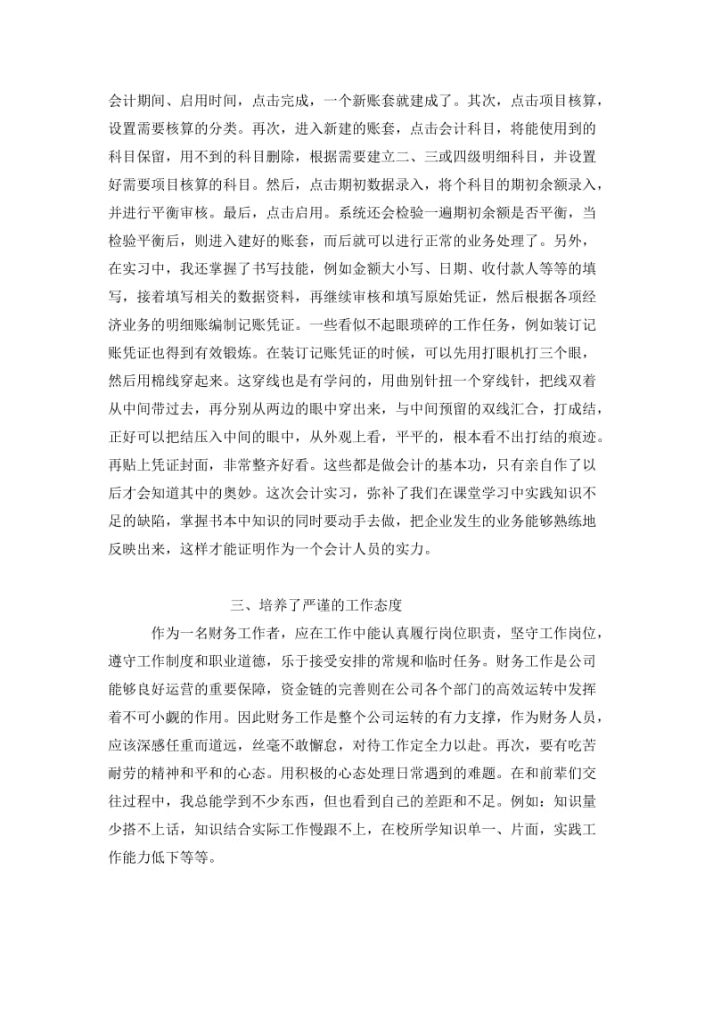 会计毕业实习效果的总结与评价.doc_第2页