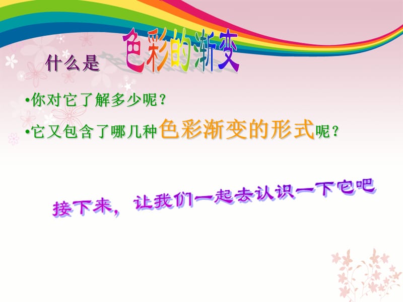 四年级色彩的渐变.ppt_第3页