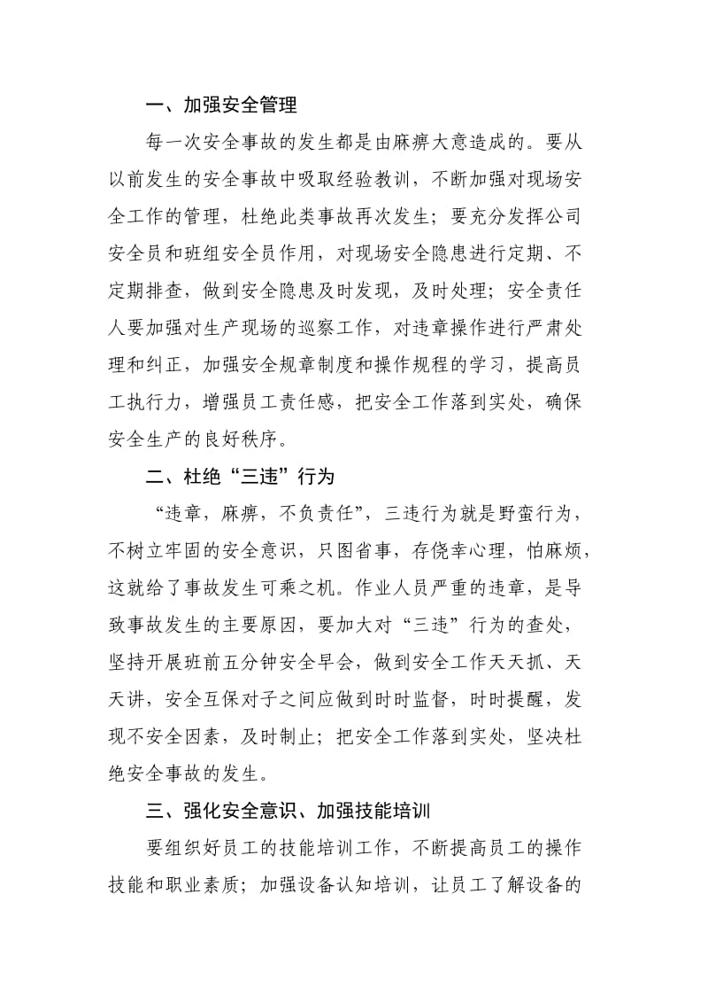 安全事故学习的心得体会.doc_第1页