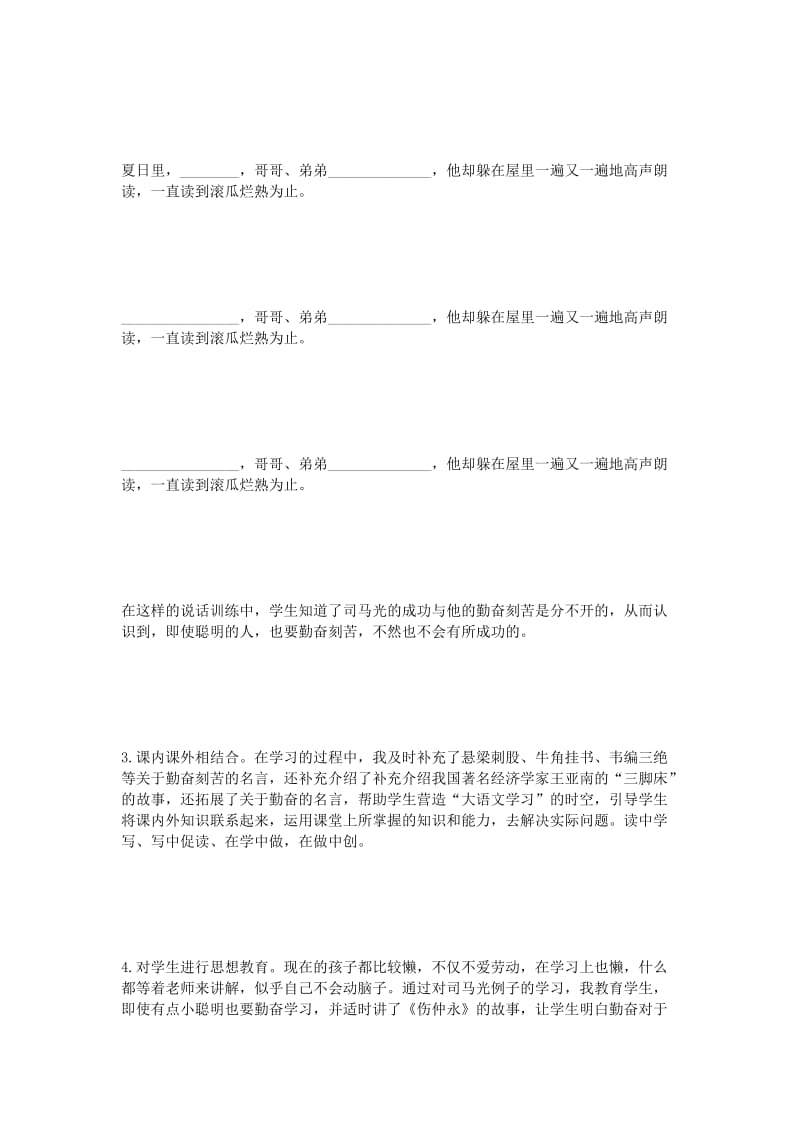 四年级上册《说勤奋》教学反思.doc_第2页