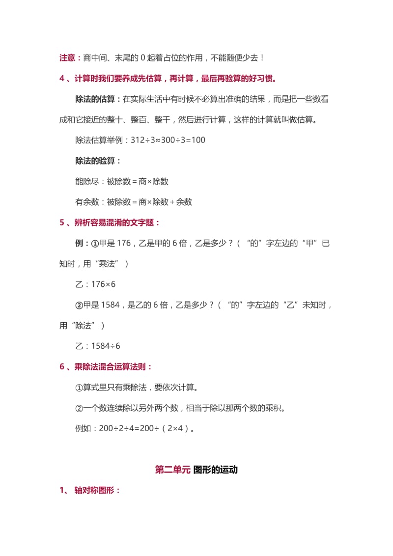 北师大版 三年级(下册)数学知识要点归纳.doc_第2页