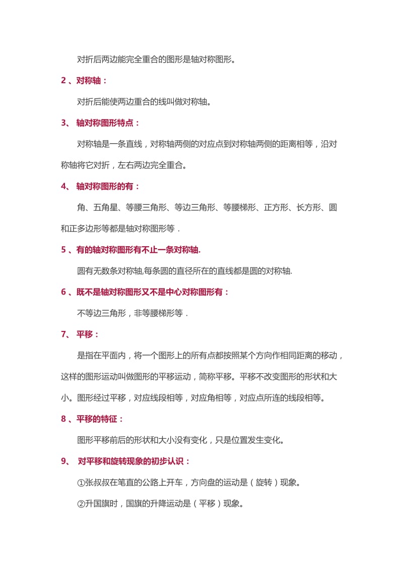 北师大版 三年级(下册)数学知识要点归纳.doc_第3页