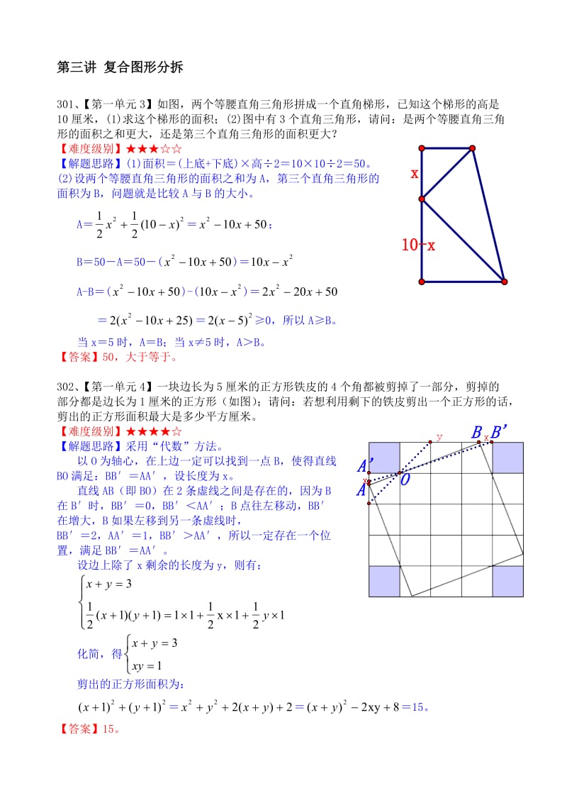 小学数学总结_复合梯形分拆.doc_第1页