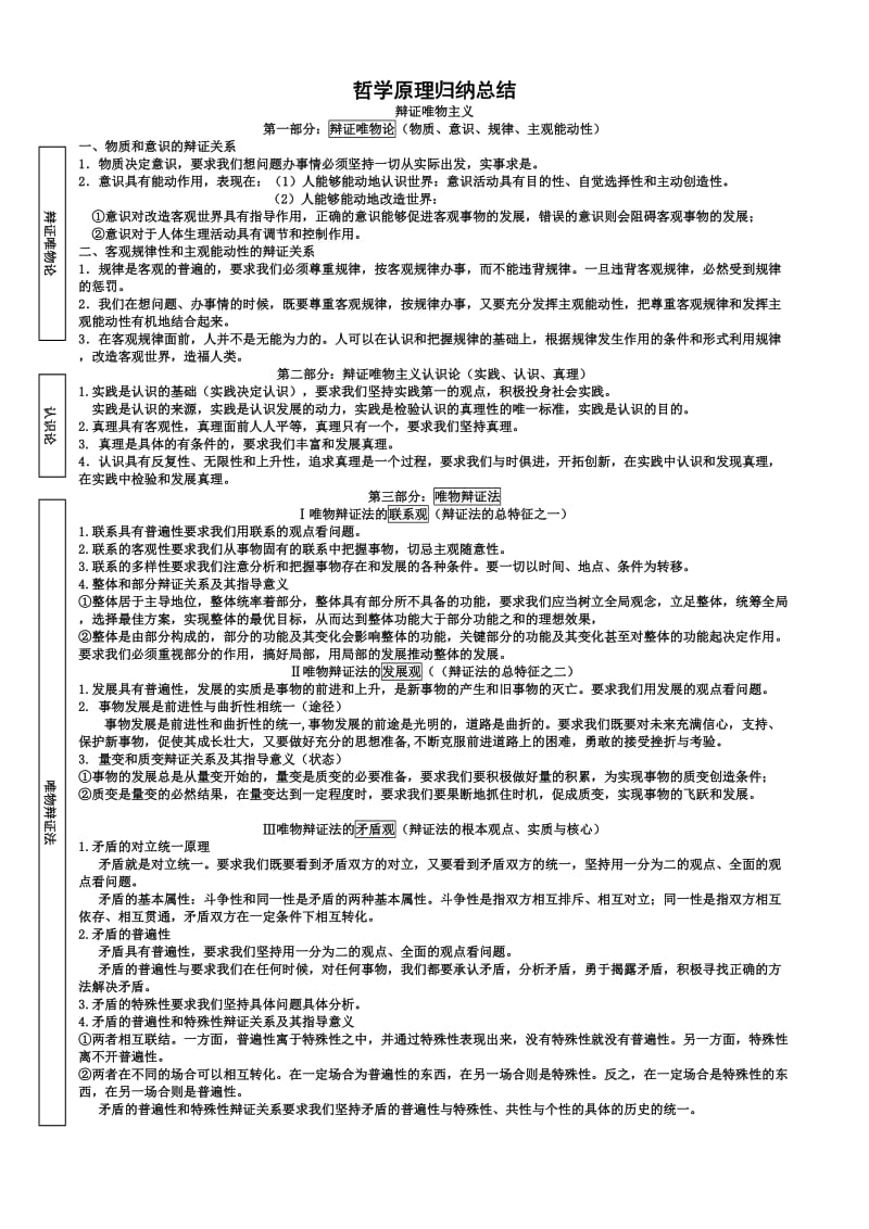 哲学原理归纳总结(经典概括).doc_第1页