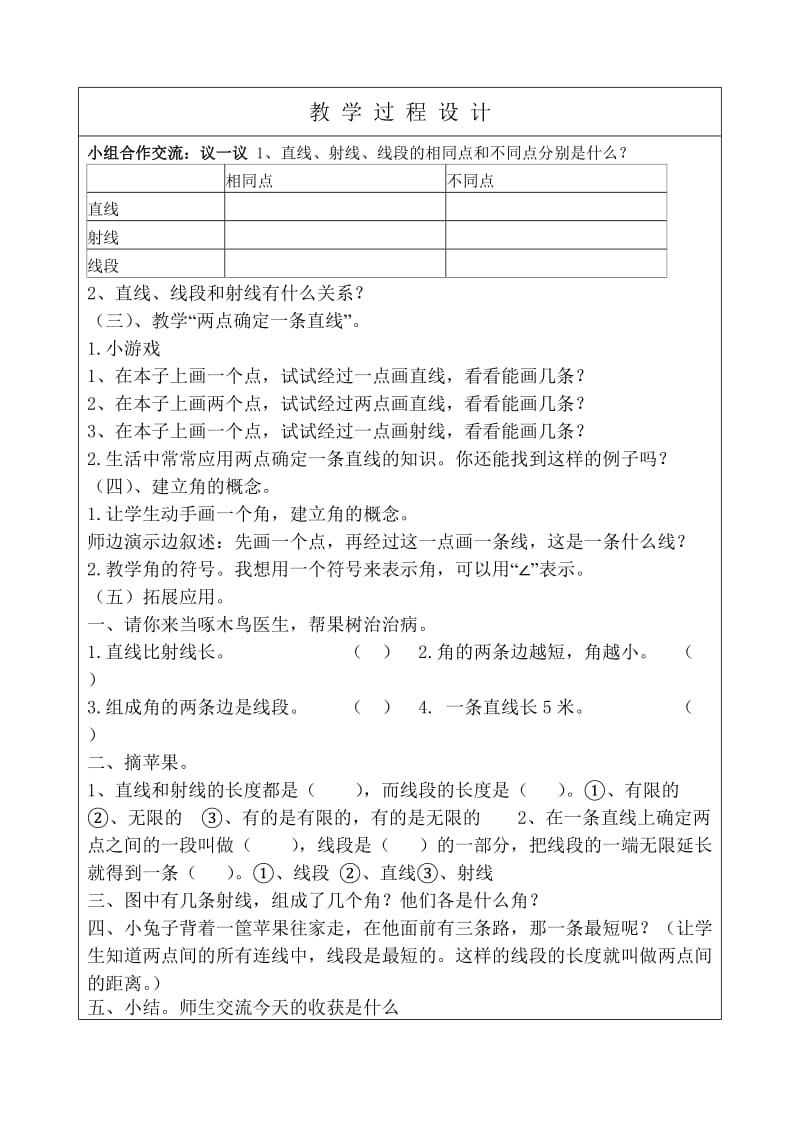 四年级上册第二单元教案.doc_第2页