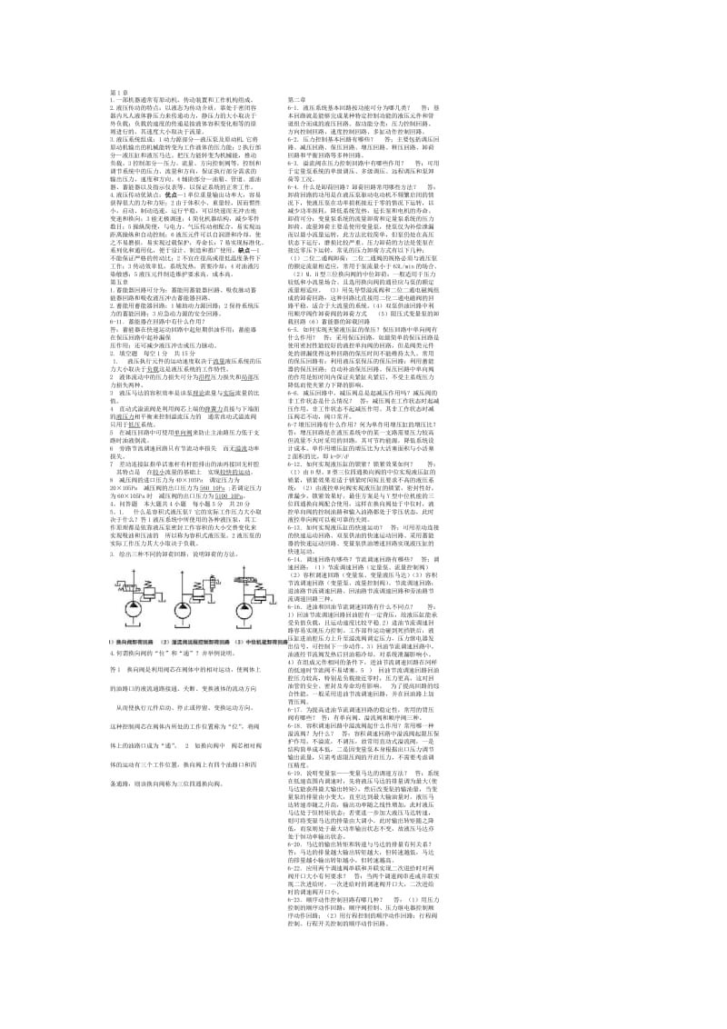 液压传动官忠范第三版期末复习总结.doc_第1页