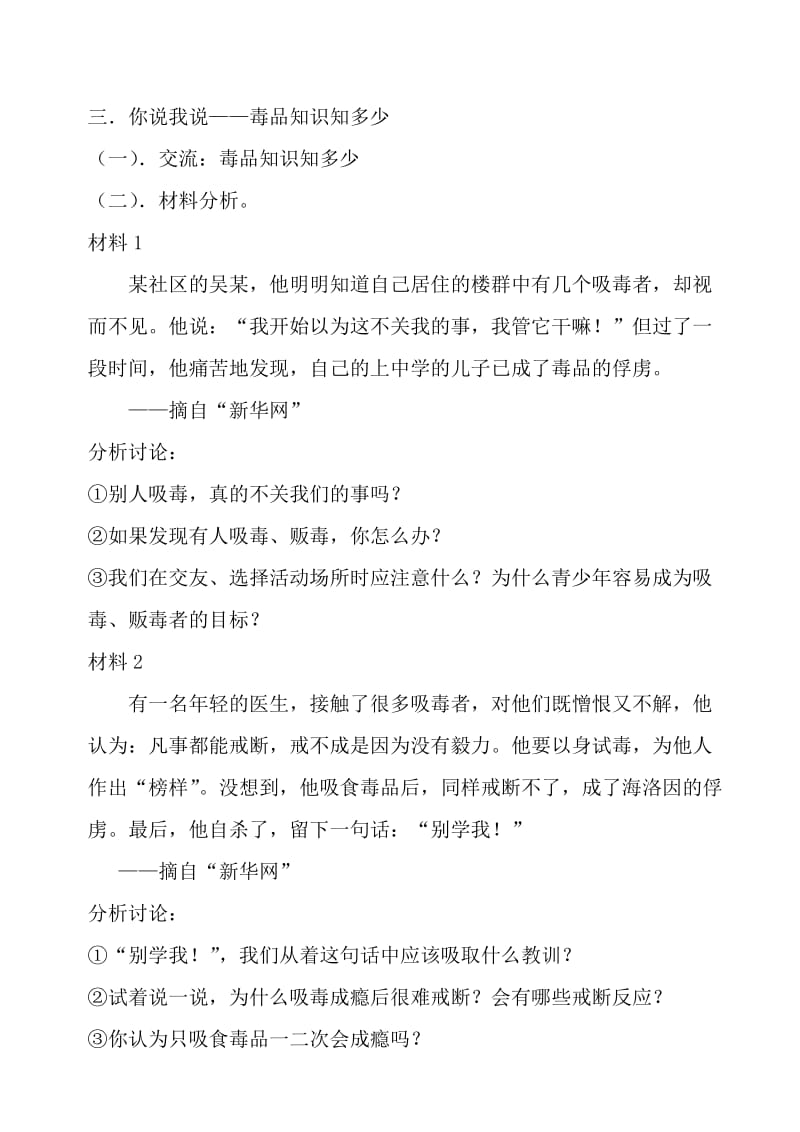 小学禁毒主题教育课主题班会教案.doc_第3页