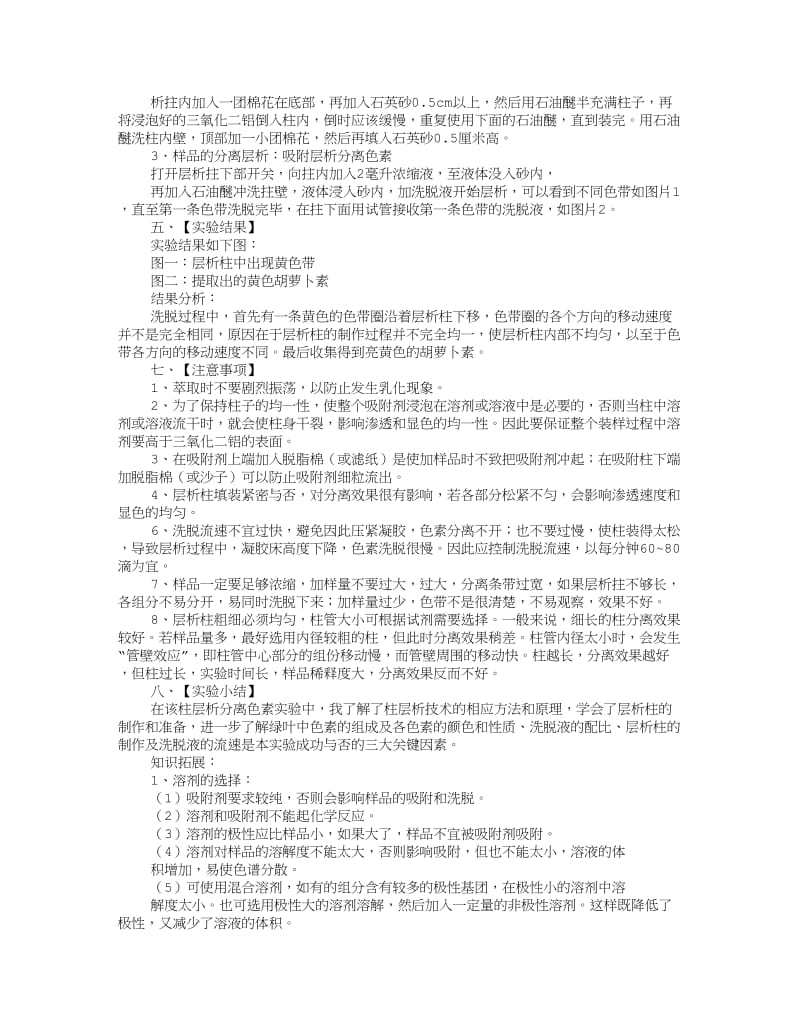 柱层析实验报告.doc_第2页