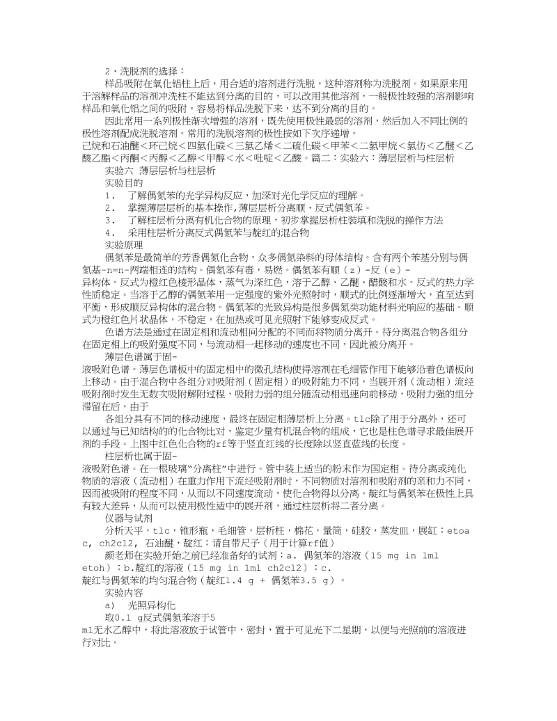 柱层析实验报告.doc_第3页