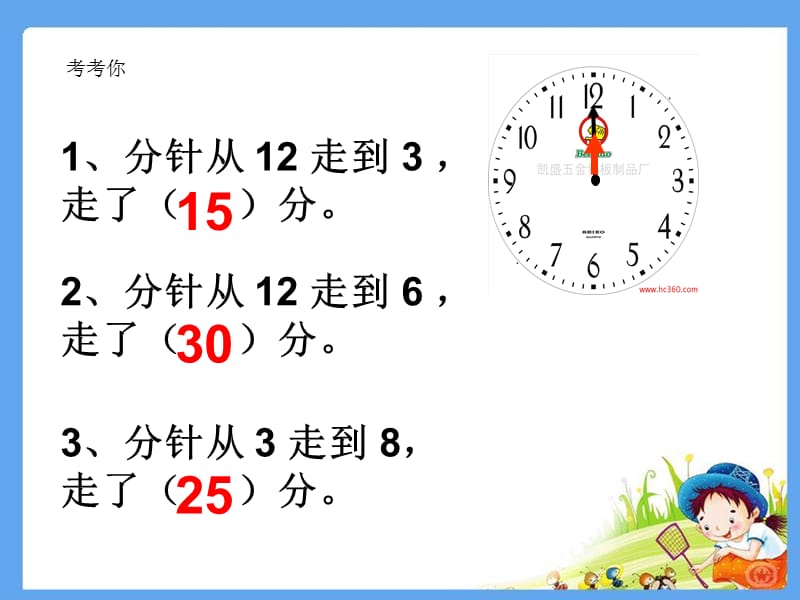 小学数学二年级上册认识时间练习课3.ppt_第2页