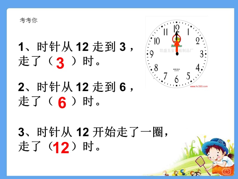 小学数学二年级上册认识时间练习课3.ppt_第3页