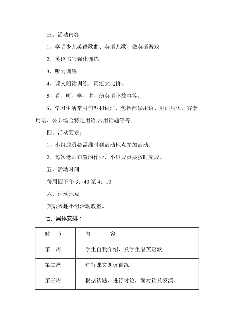 小学英语兴趣小组活动方案.doc_第2页