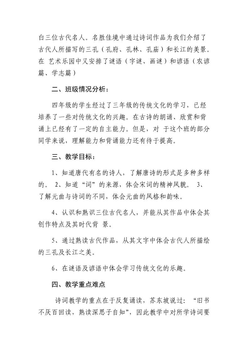 四年级中华传统文化教育教学计划.doc_第2页