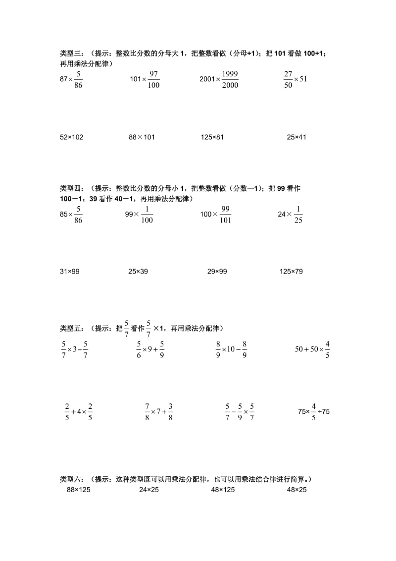 六年级乘法分配律练习题1.doc_第2页