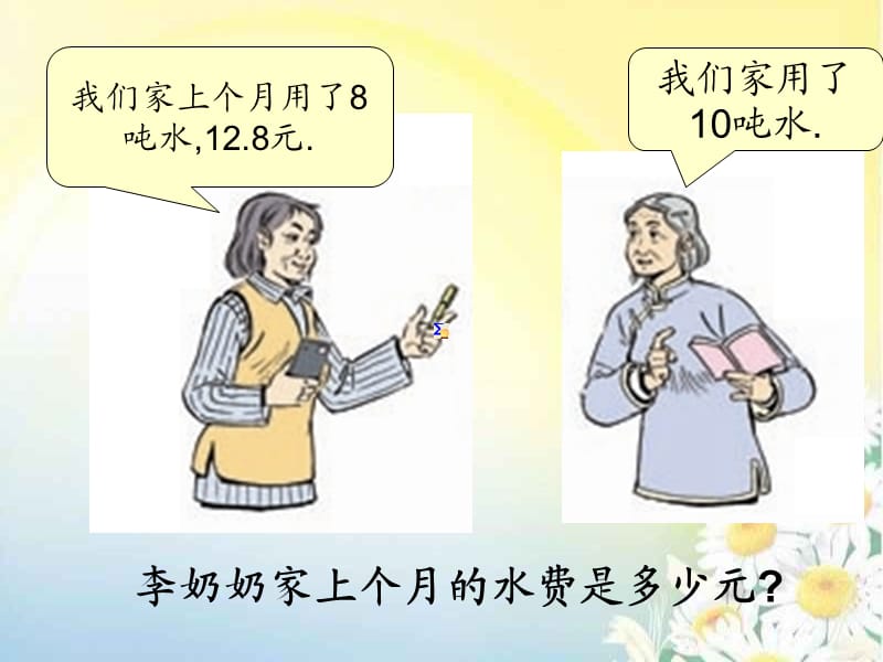 六年级下册数学-比例的应用 用比例解决问题.ppt_第1页