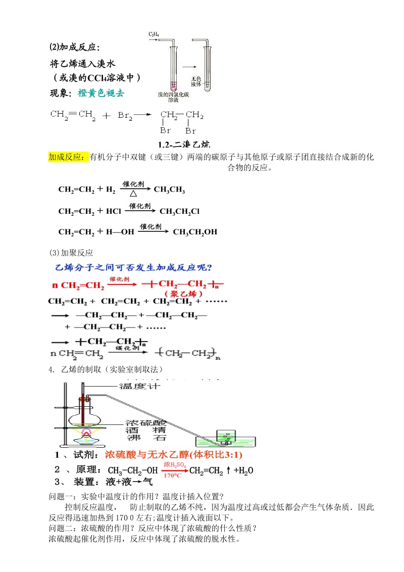 乙烯知识点归纳总结.doc_第3页