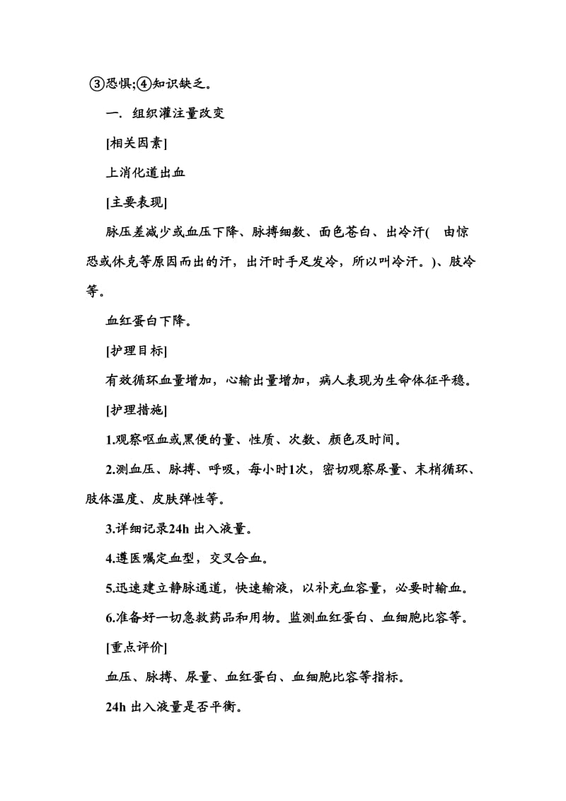 胃炎病人标准护理计划.doc_第2页