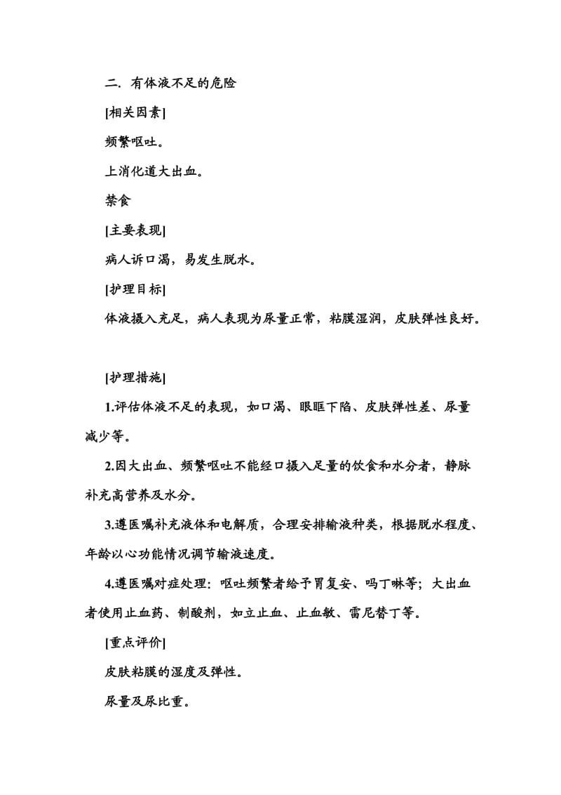 胃炎病人标准护理计划.doc_第3页