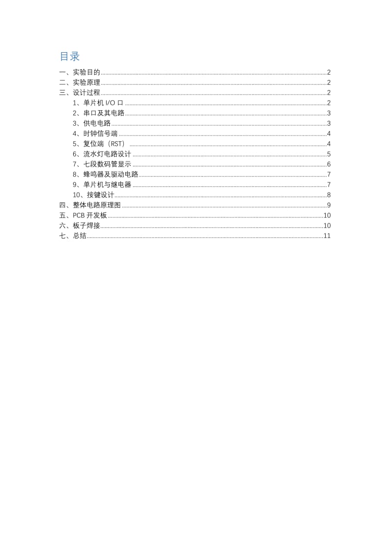 线路生产实践报告.doc_第2页