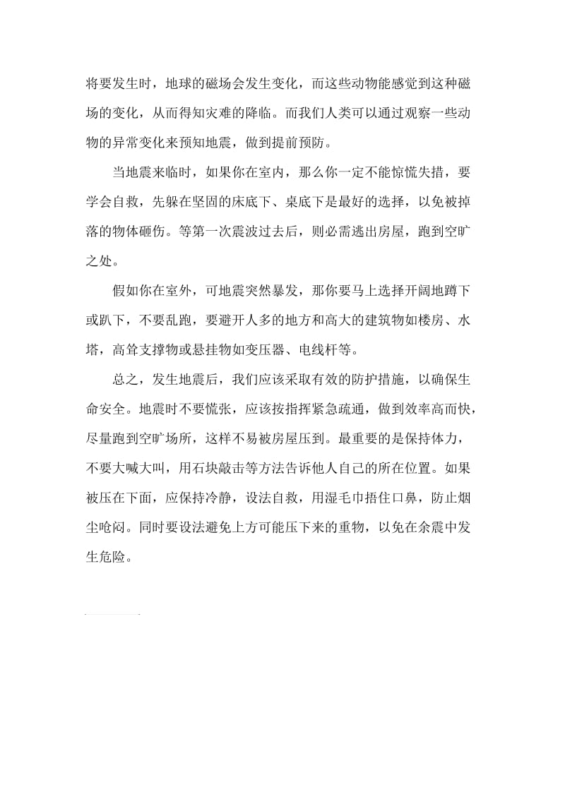 防灾减灾科普知识观后感.doc_第2页