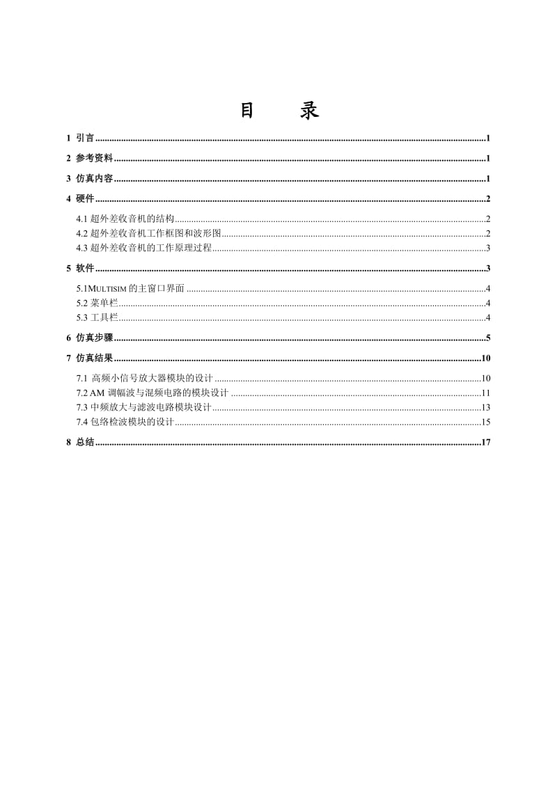 收音机仿真总结报告(1).doc_第3页