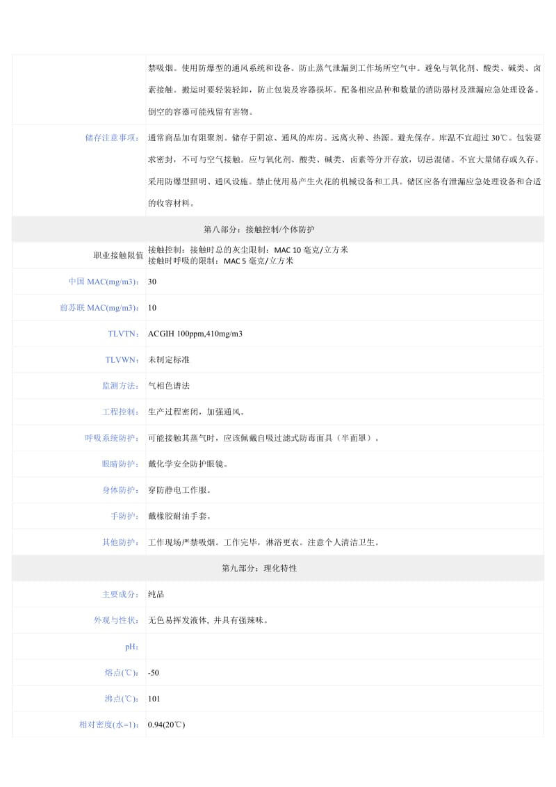 硬化剂MSDS报告.pdf_第3页