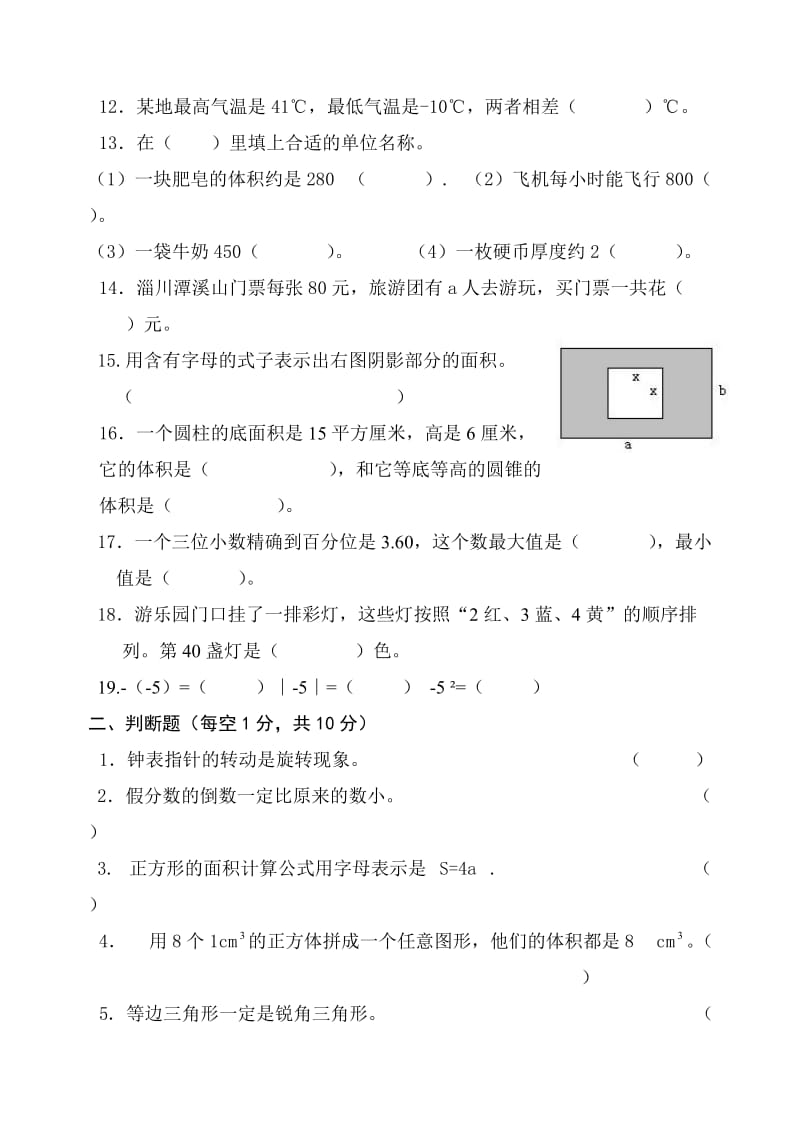 小学数学学科素养检测题库9.doc_第2页