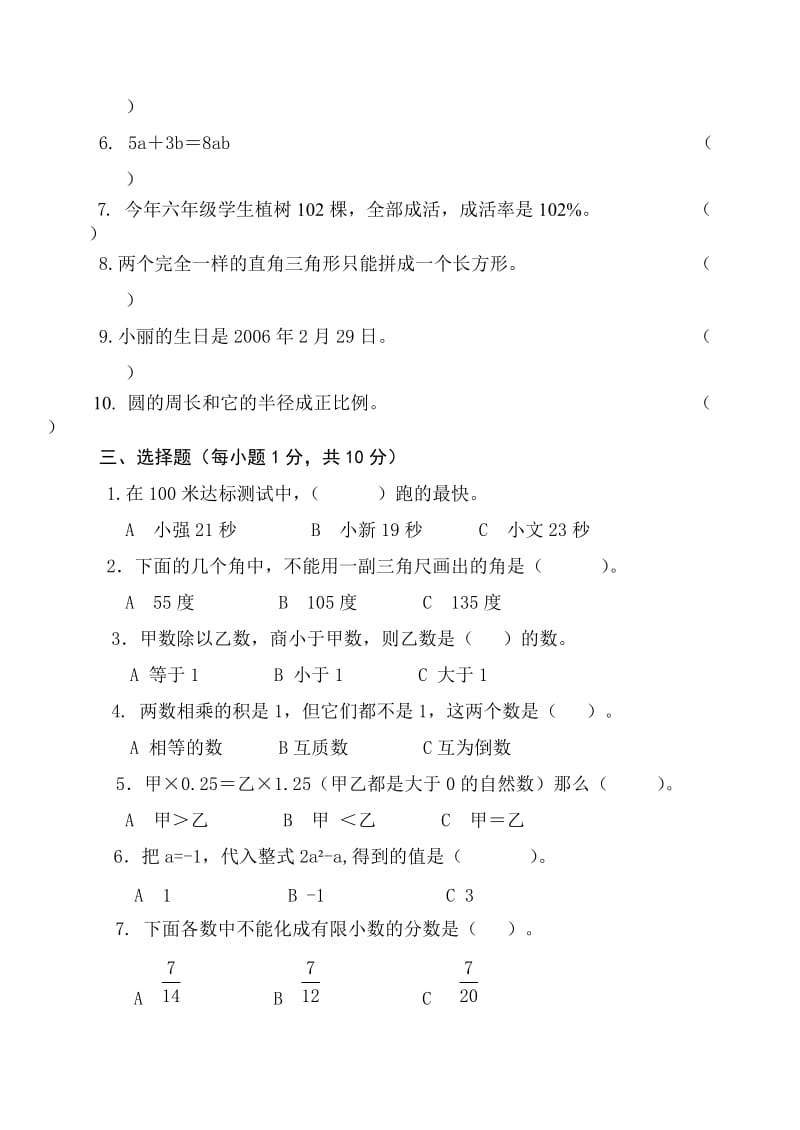 小学数学学科素养检测题库9.doc_第3页