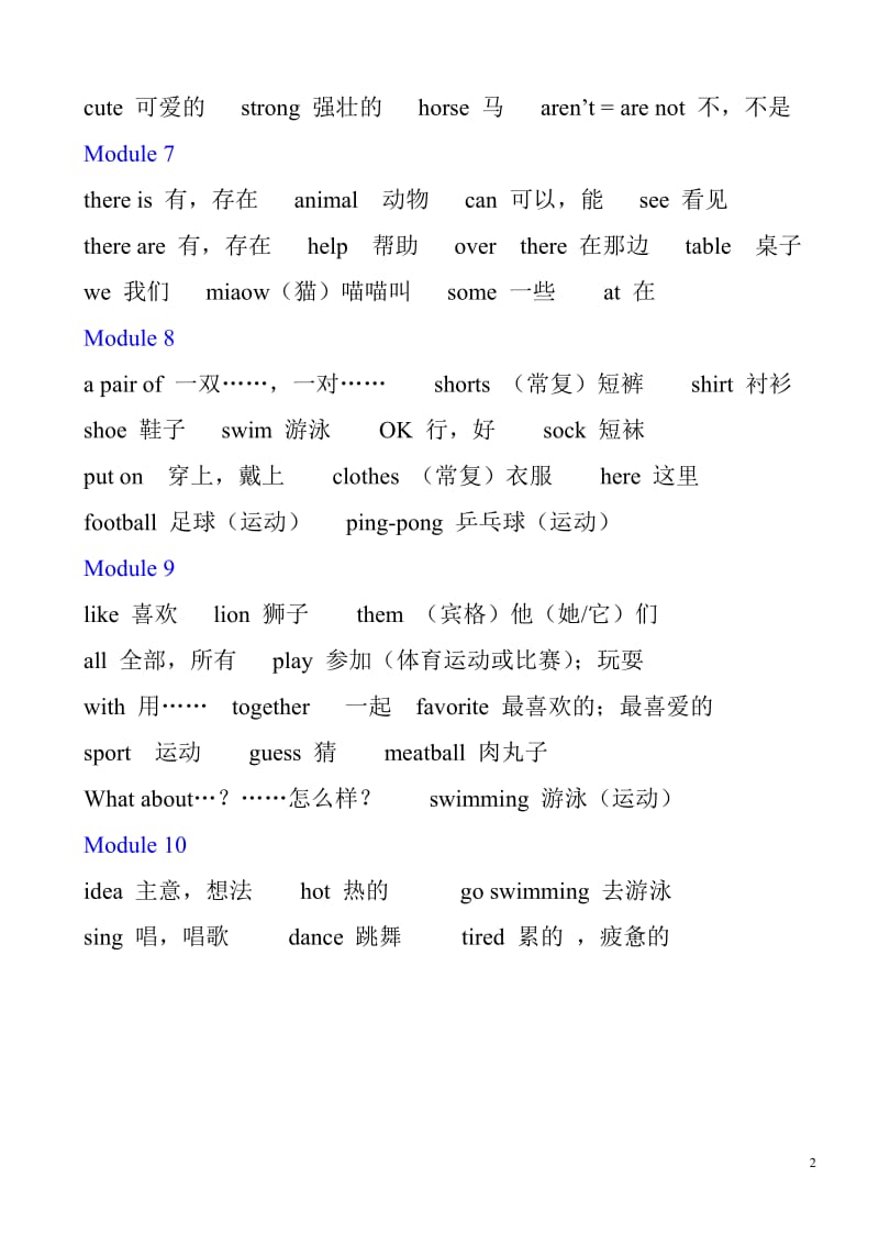 外研社一年级下册英语单词表.doc.pdf_第2页