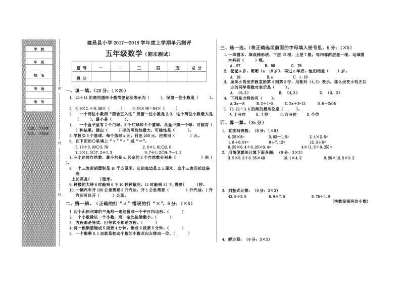 八小五年级数学期末测试卷.doc_第1页