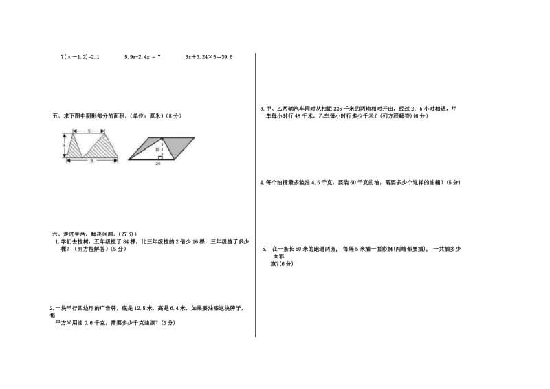 八小五年级数学期末测试卷.doc_第2页