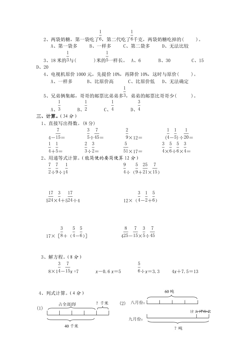 北师大版小学五年级下册数学第五单元测试题.doc_第2页