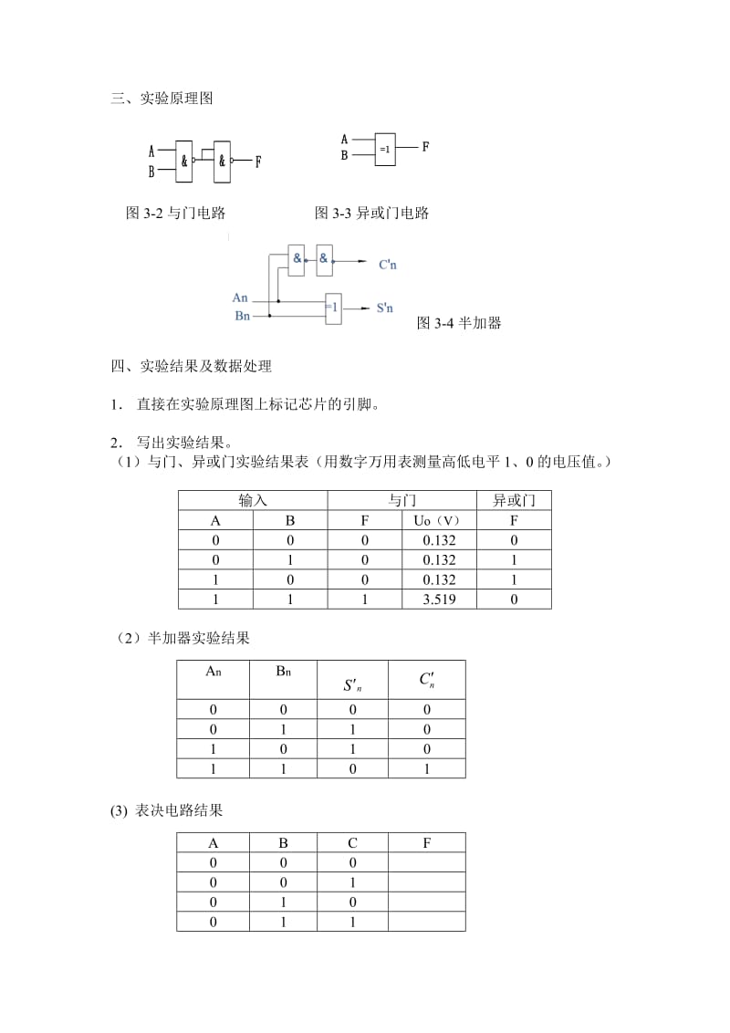 基本门电路实验报告处理.doc_第2页