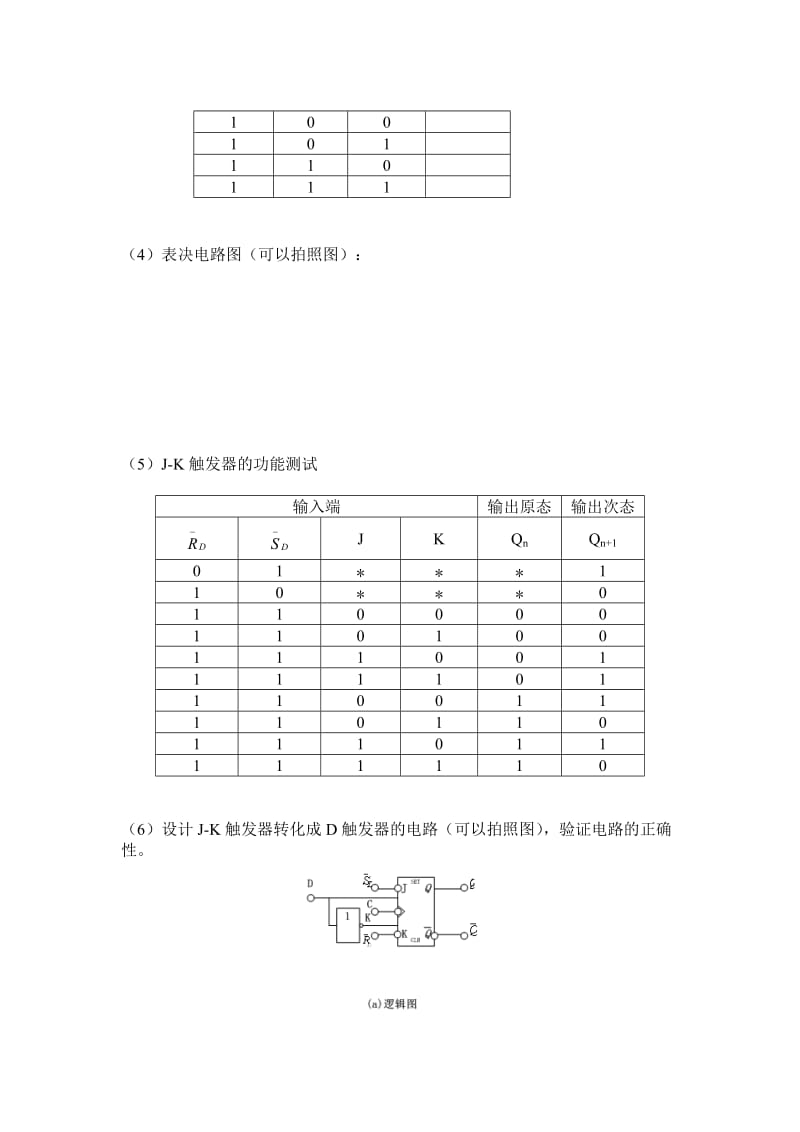 基本门电路实验报告处理.doc_第3页