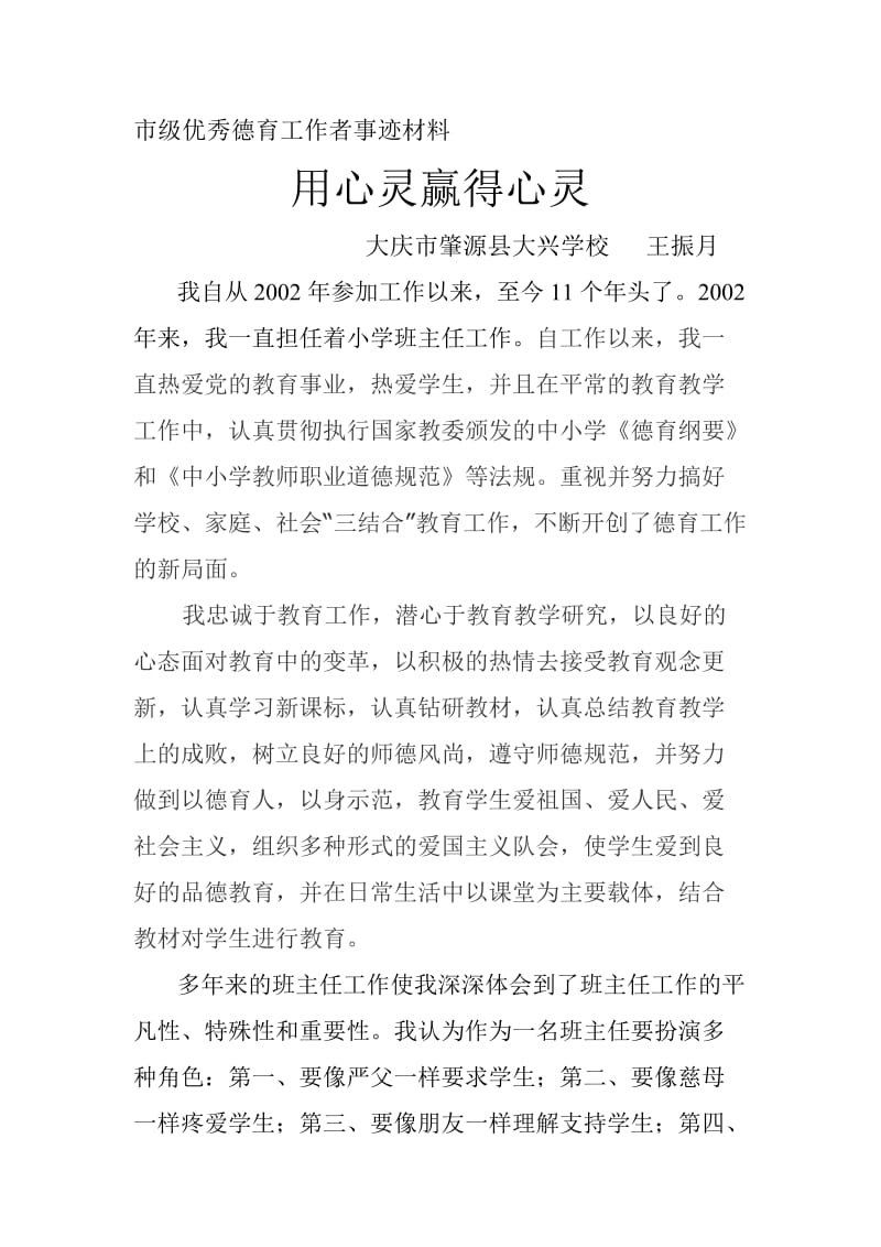 市级优秀德育工作者事迹材料[1].doc_第2页