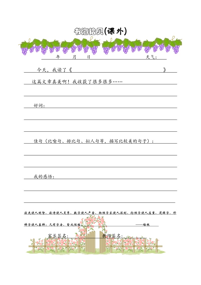 小学生读书笔记模板(中低年级).doc_第3页
