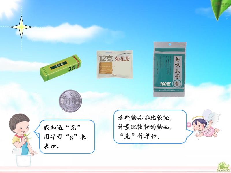 人教版小学数学三年级上册吨的认识课件.ppt_第1页