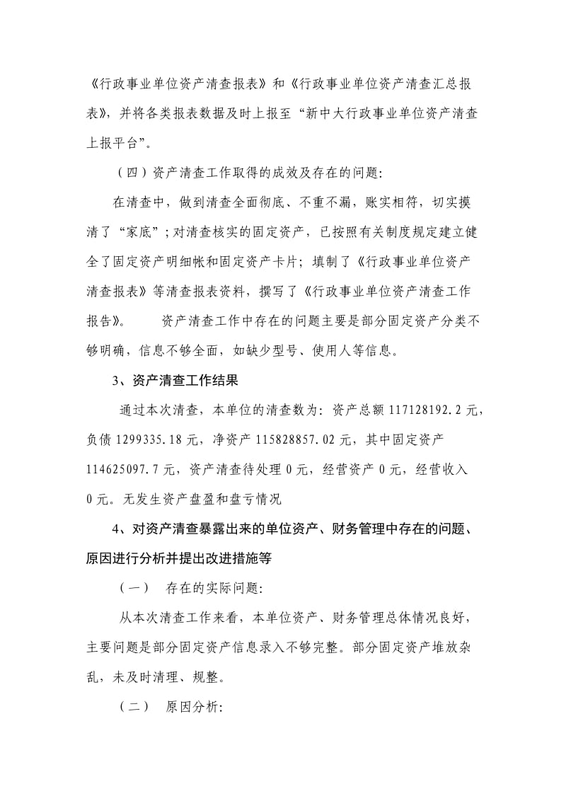 某某单位资产清查报告.doc_第2页