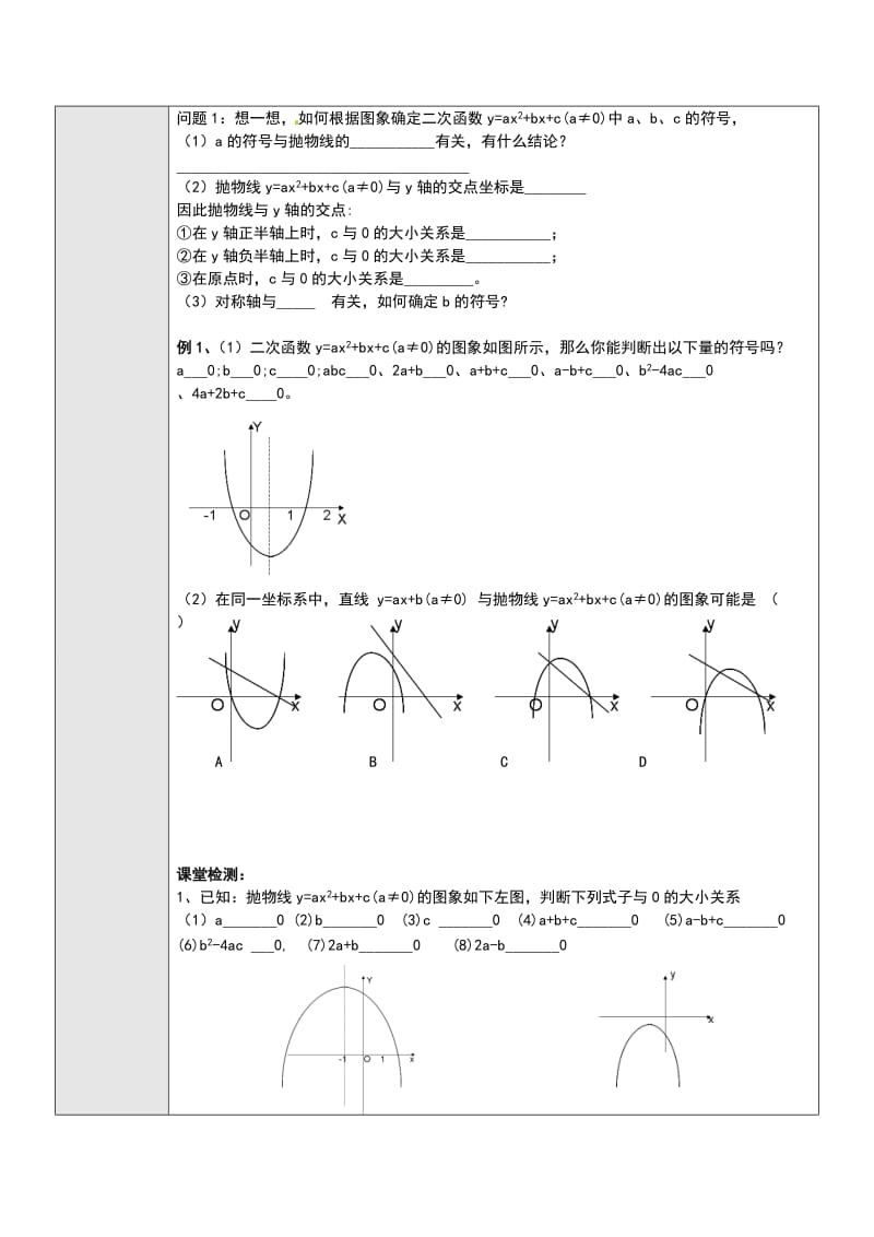 二次函数与一元二次方程、二次函数知识总结.doc_第3页