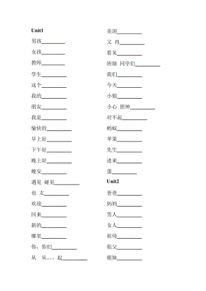 人教版小学英语三年级下册单词默写表.doc