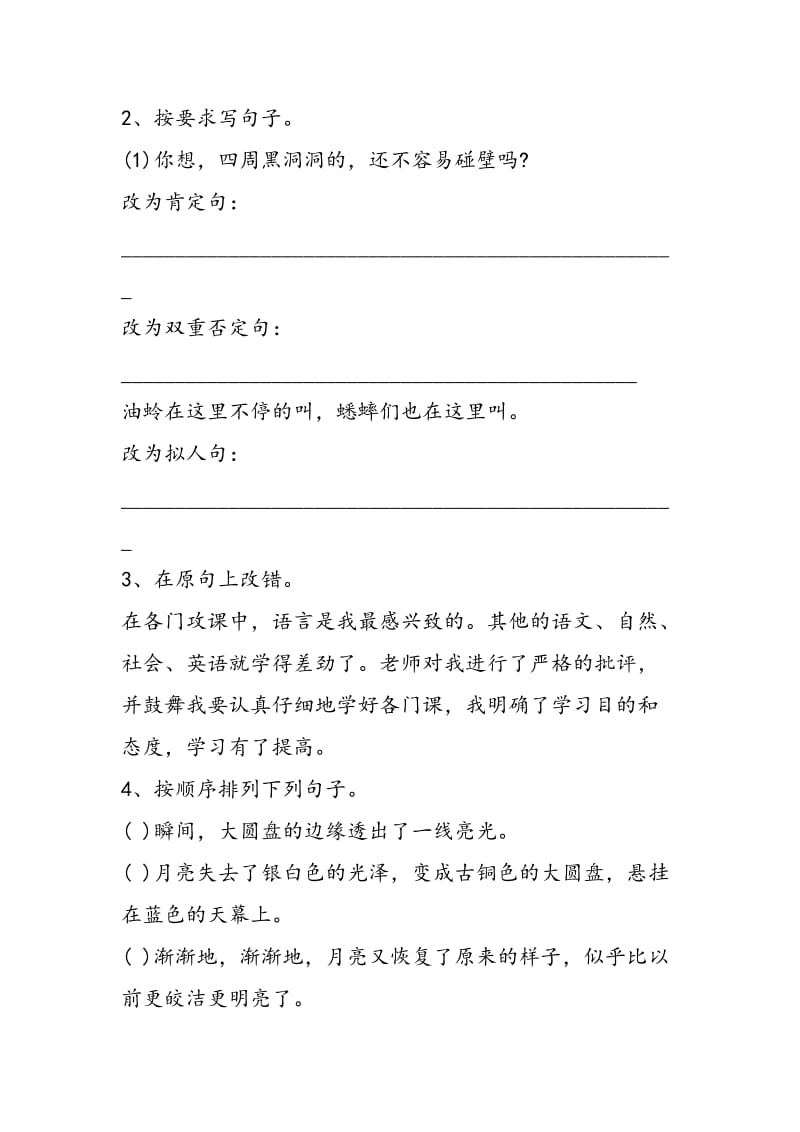 小升初语文模拟试卷(带答案人教版).doc_第3页