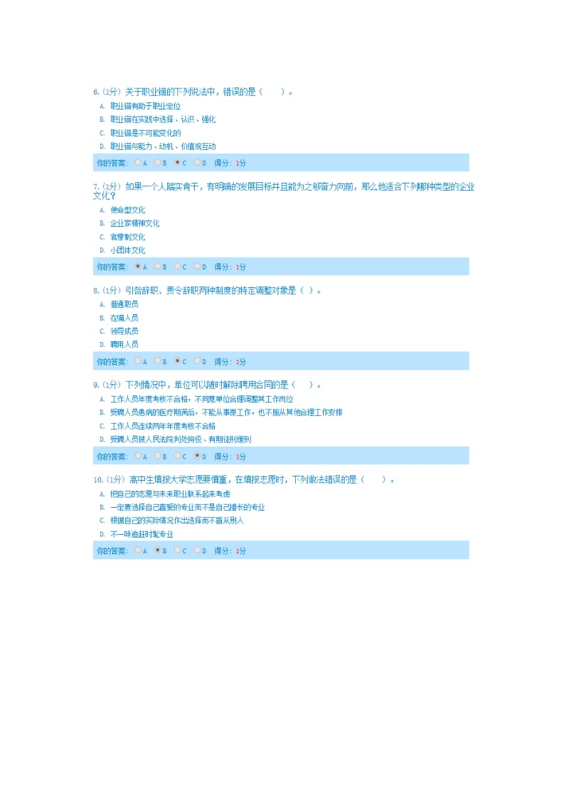 专业技术人员职业生涯规划与管理试题及答案 内蒙古133分卷子.doc_第2页