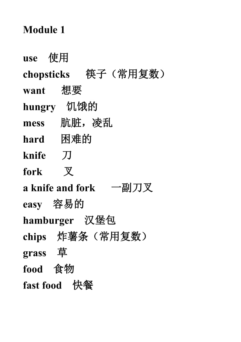 外研社一年级起点三年级上英语单词表.doc_第1页