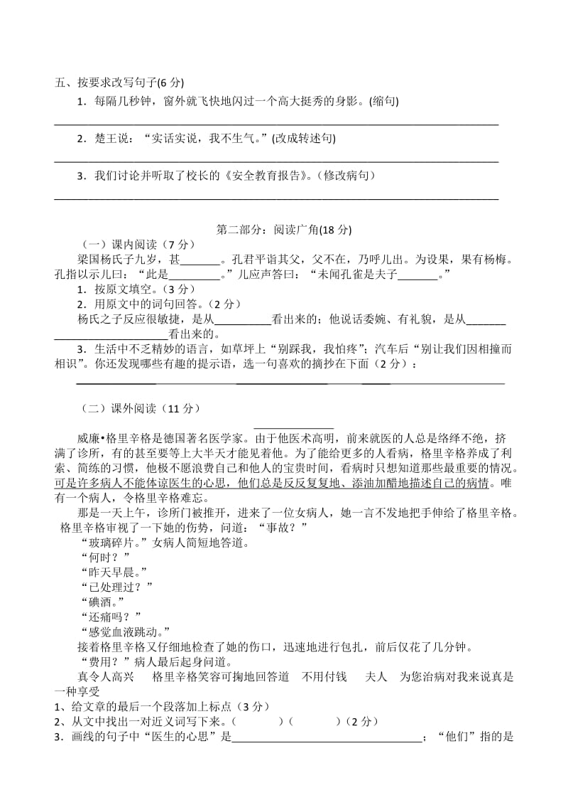 小学语文五年级下册学生阶段性检测试题.doc_第2页