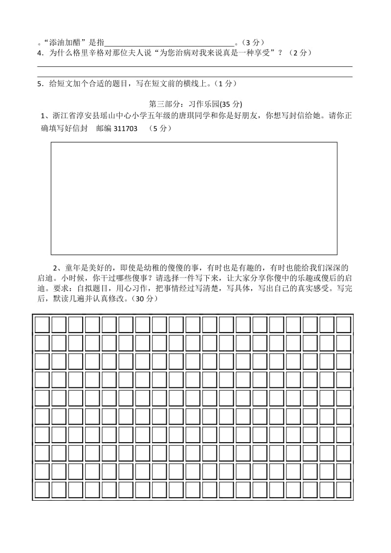 小学语文五年级下册学生阶段性检测试题.doc_第3页