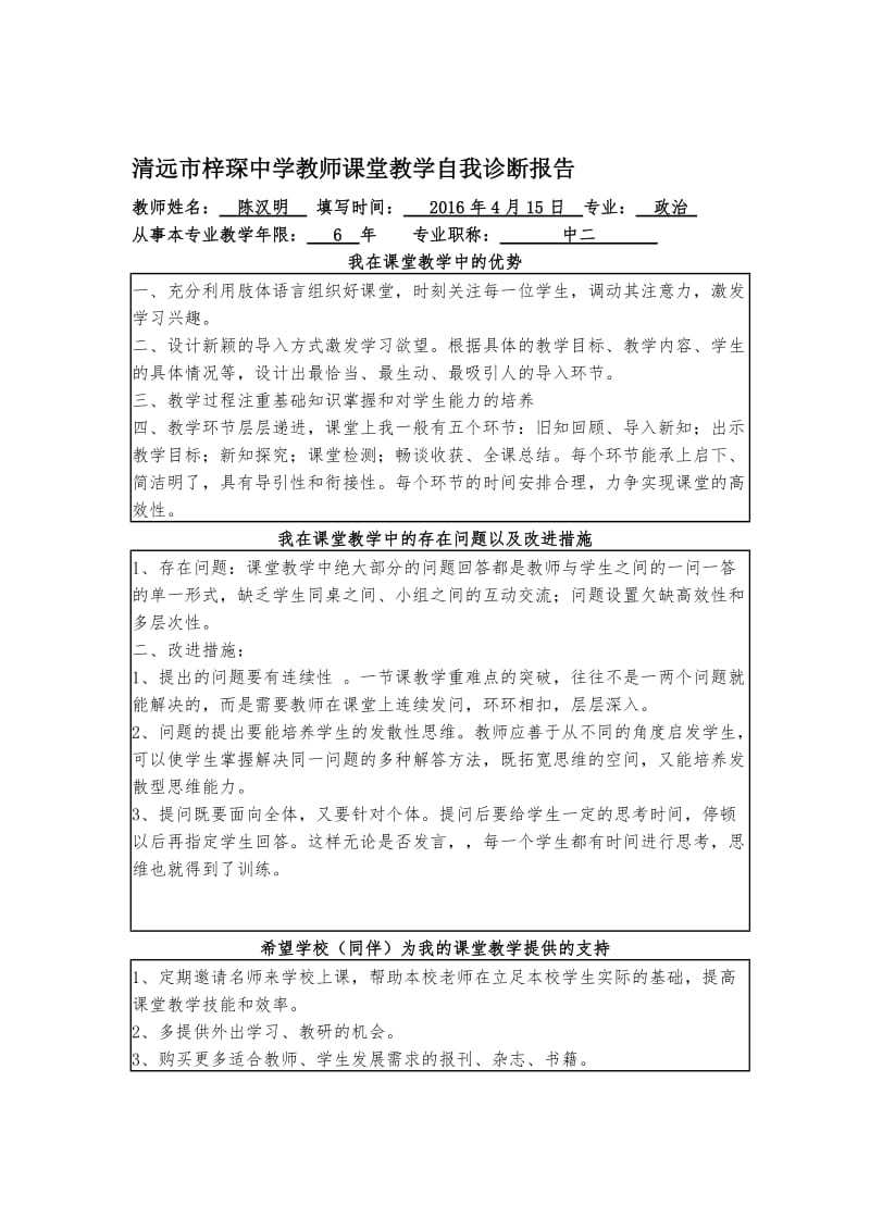 教学诊断报告.doc_第1页