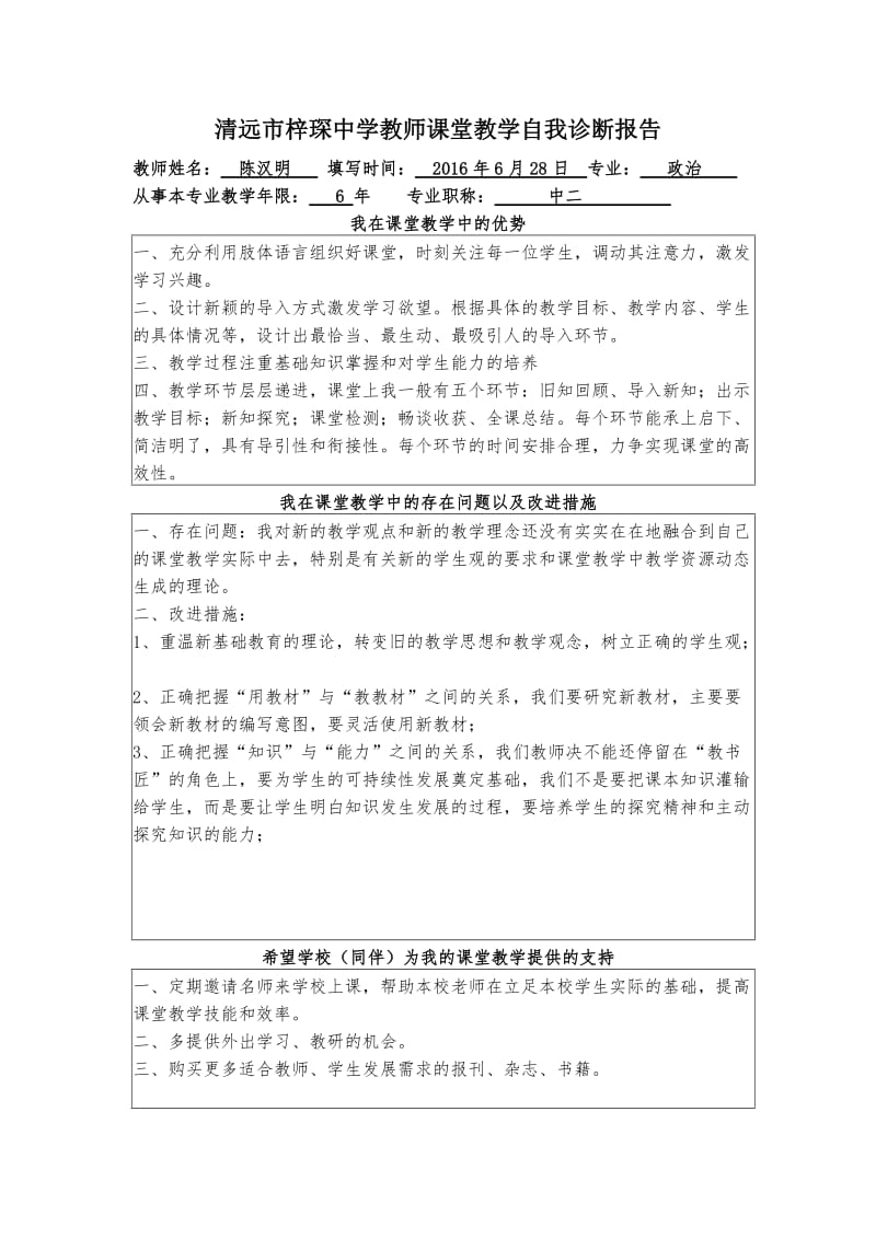 教学诊断报告.doc_第2页