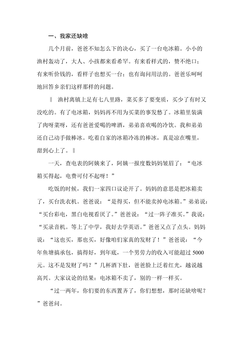 小学五年级语文分段阅读练习题(含部分答案).doc_第1页